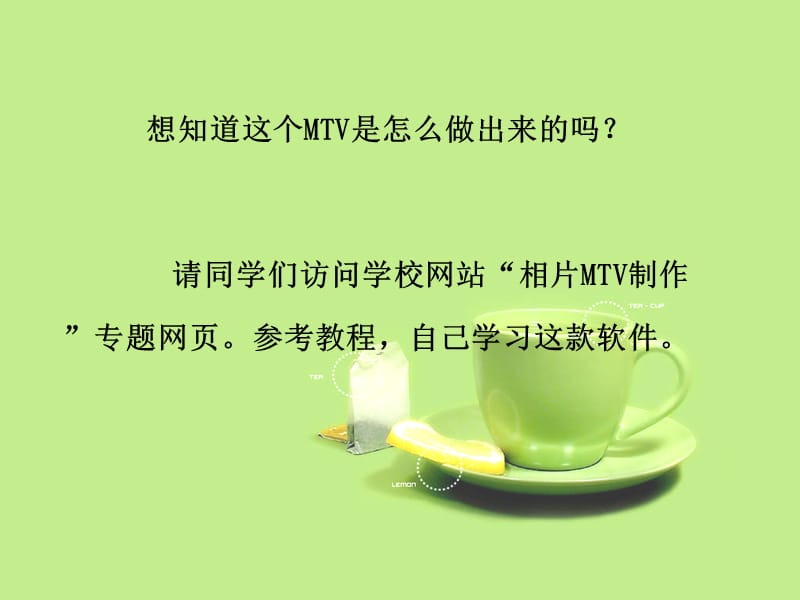 分享精彩的瞬间相片MTV制作.ppt_第3页