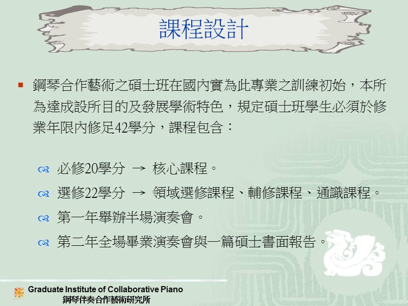 国立台南艺术大学钢琴伴奏合作艺术研究所.ppt_第3页