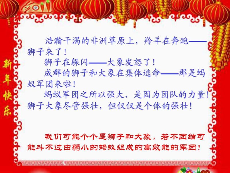 打造优秀团队,学习蚂蚁精神!.ppt_第2页