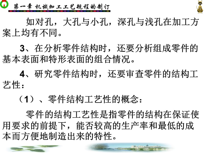 教案43零件的工艺分析.ppt_第3页