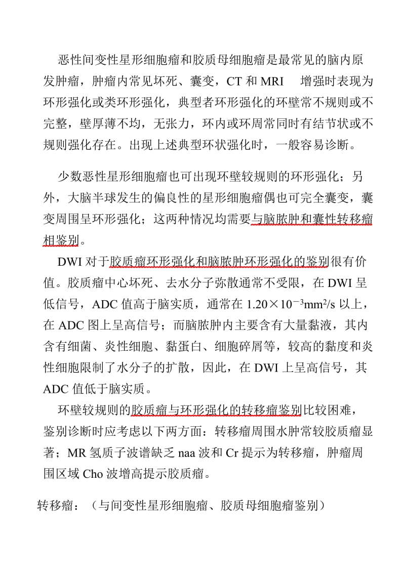 头颅CT、MRI环行强化的鉴别诊断.doc_第2页