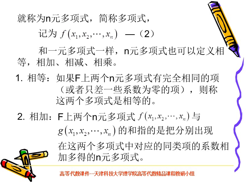 多元多项式环.ppt_第3页