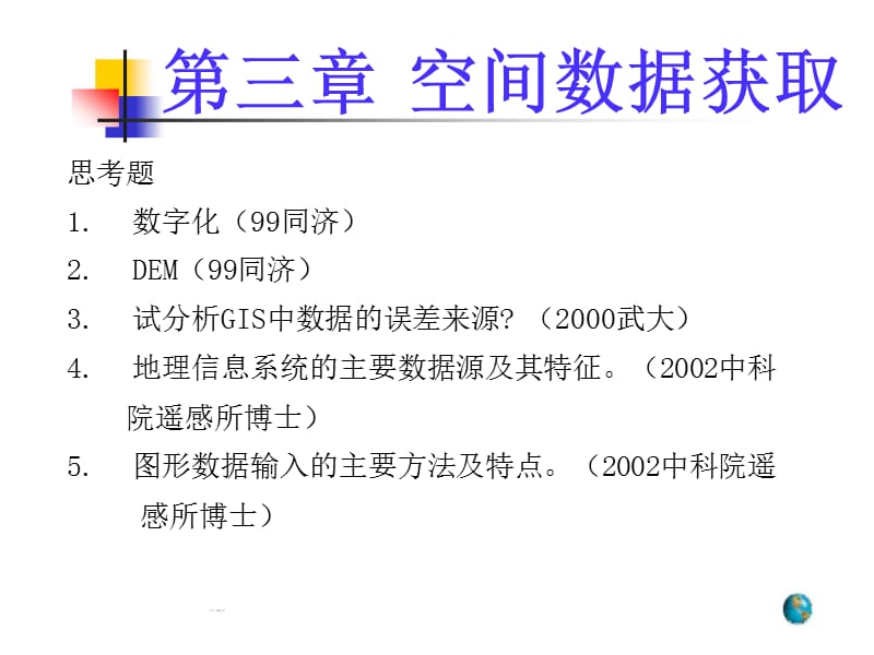 地理信息系统基础.ppt_第2页