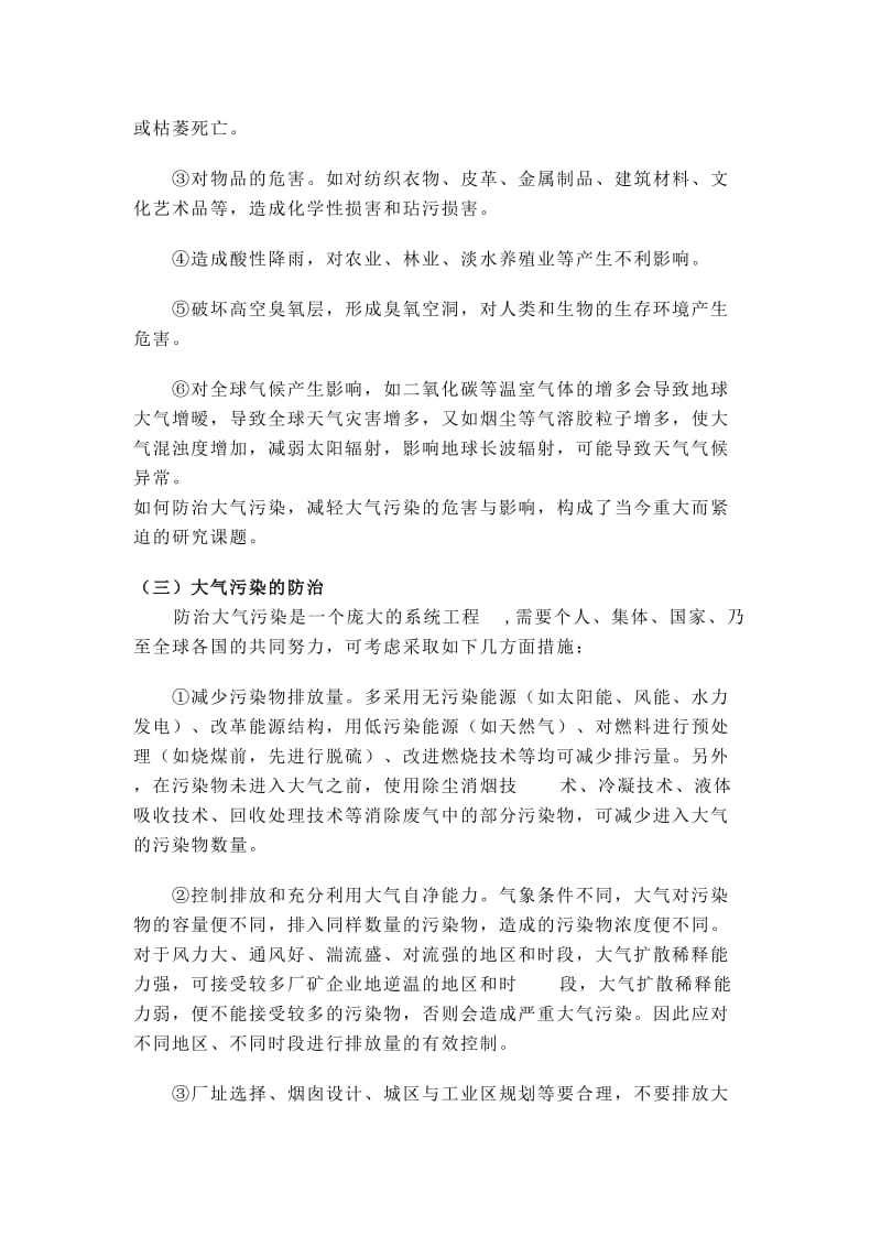 如何防治大气污染.doc_第2页