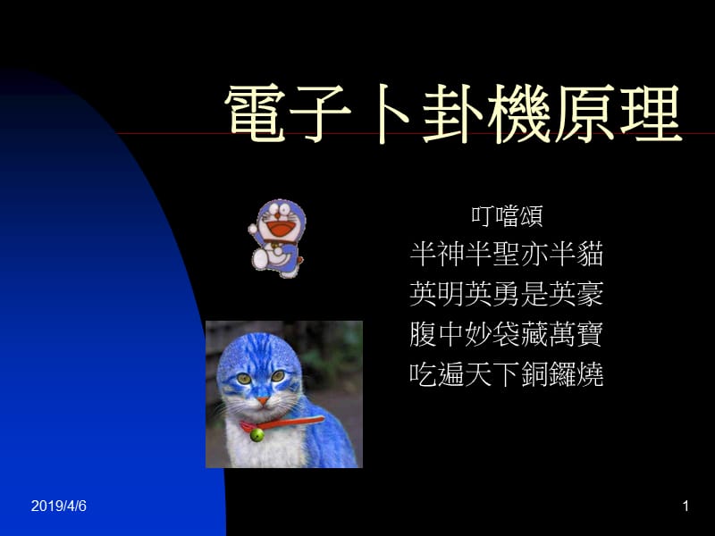 电子卜卦机原理.ppt_第1页