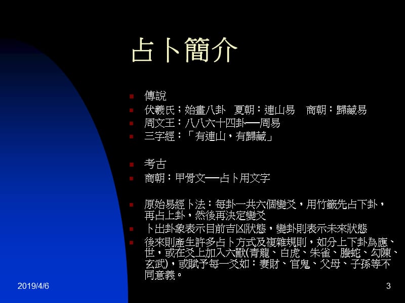 电子卜卦机原理.ppt_第3页