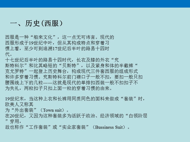 如何提高量体定制.ppt_第2页