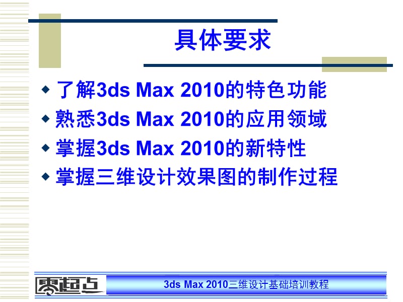 第1课3dsMax2010简介.ppt_第3页