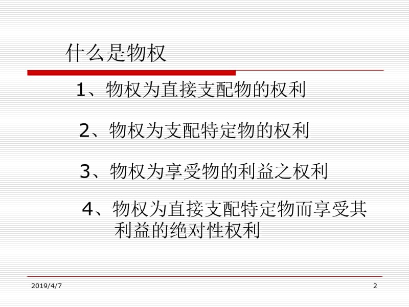 国际私法学教学安排第一讲国际私法的意义和历史第二.ppt_第2页