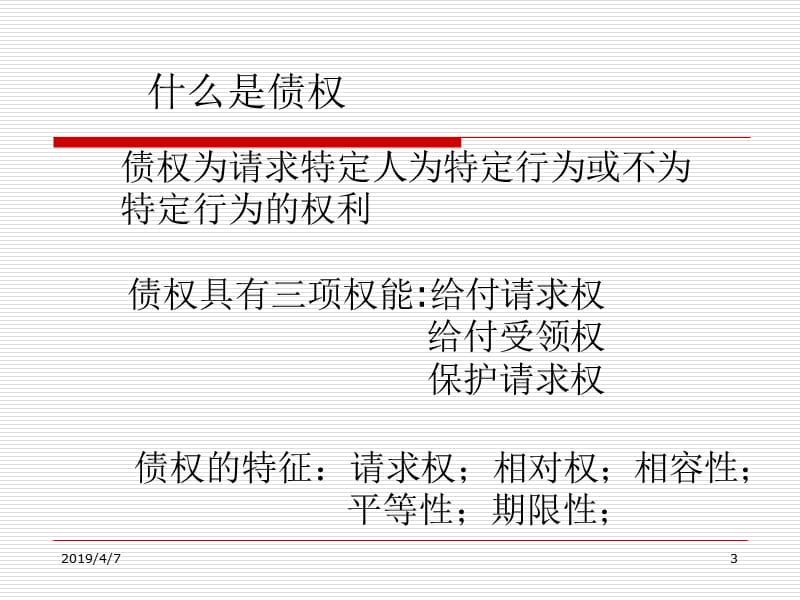 国际私法学教学安排第一讲国际私法的意义和历史第二.ppt_第3页