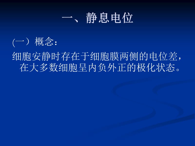 生理学 细胞的基本功能.ppt_第2页