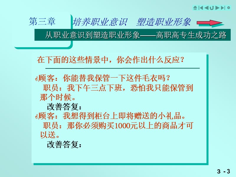 第三章培养职业意识塑造职业形象.ppt_第3页