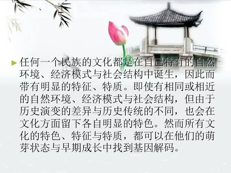 第二讲思想文化的萌芽.ppt_第2页