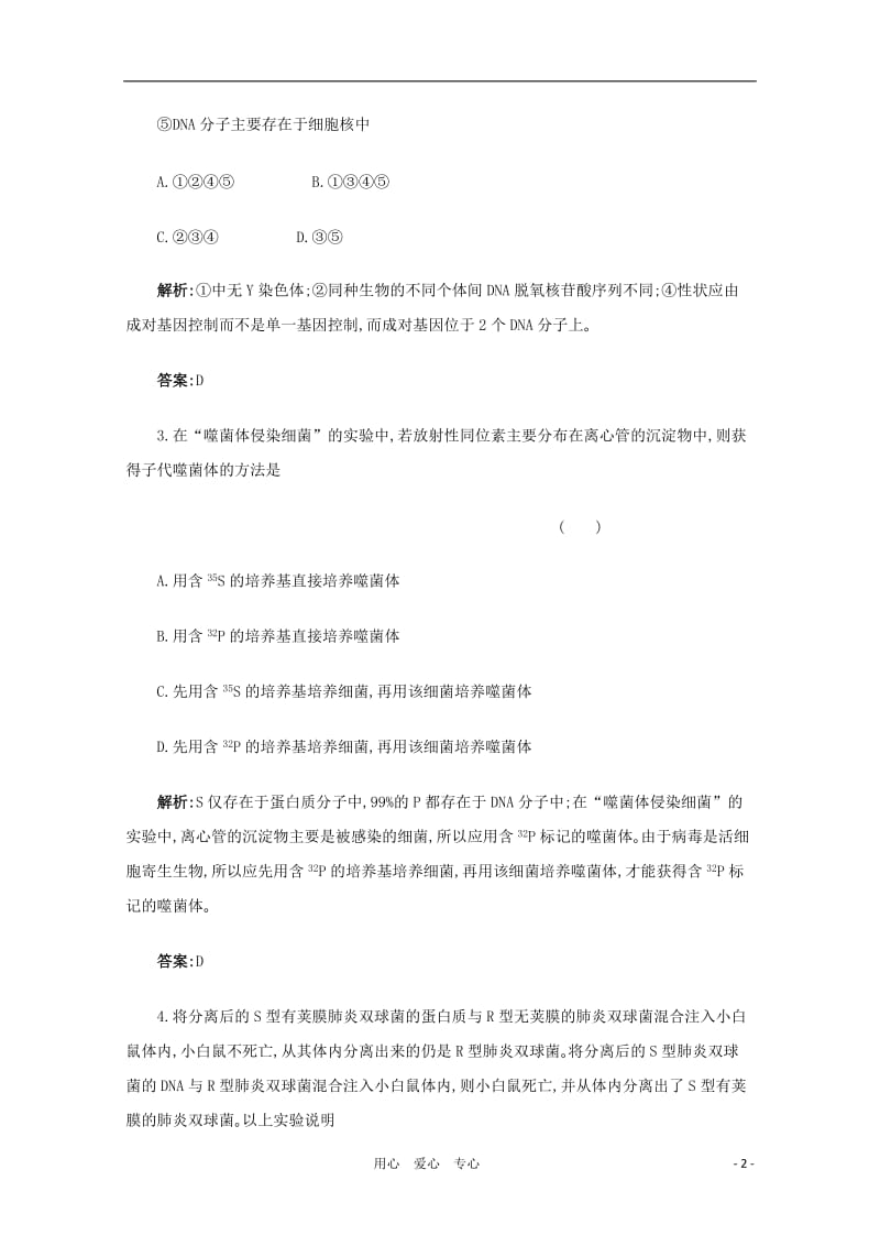 名师一号2012年高考生物复习与学科能力课后活页作业19新人教版.doc_第2页