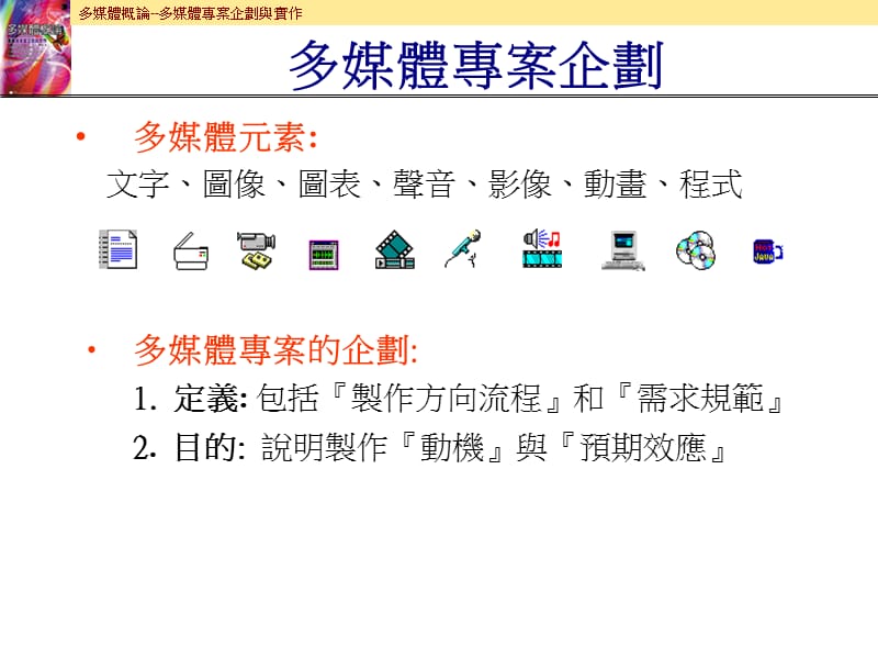 多媒体专案企划.ppt_第1页