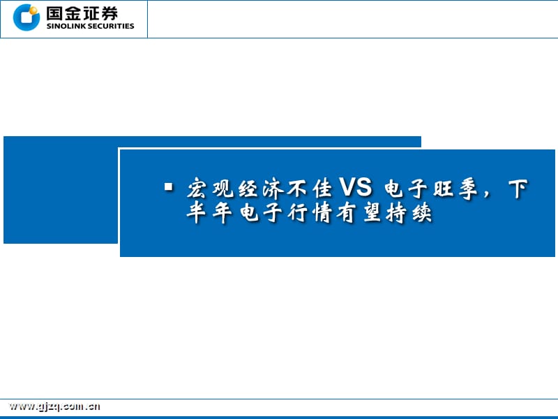 国金证券研究所分析师程兵SAC执业证书编号S.ppt_第3页