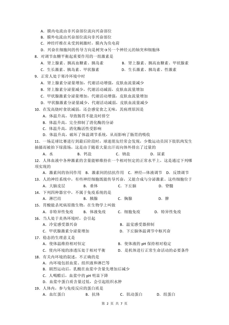 广东省执信中学2012-2013学年高二上学期期末生物文试题版含答案.doc_第2页