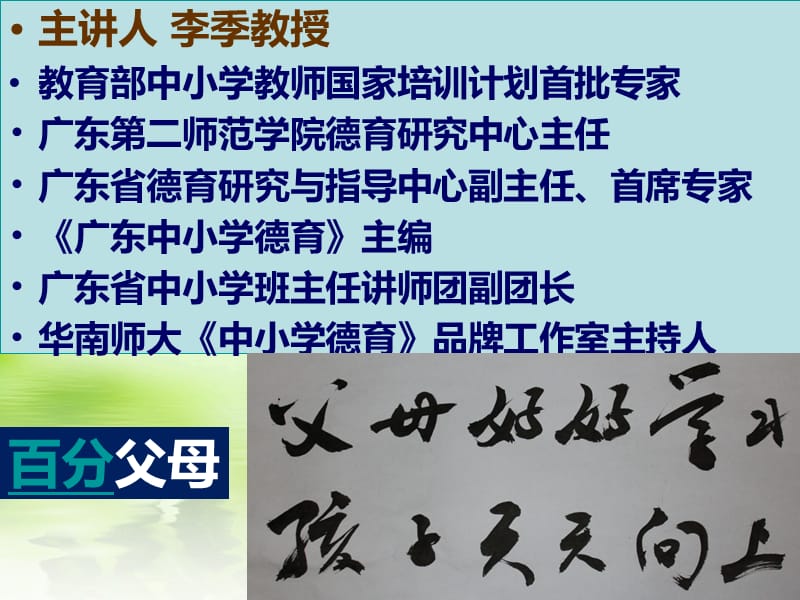 父母好好学习孩子天天向上亲子EQ沟通的原理.ppt_第2页