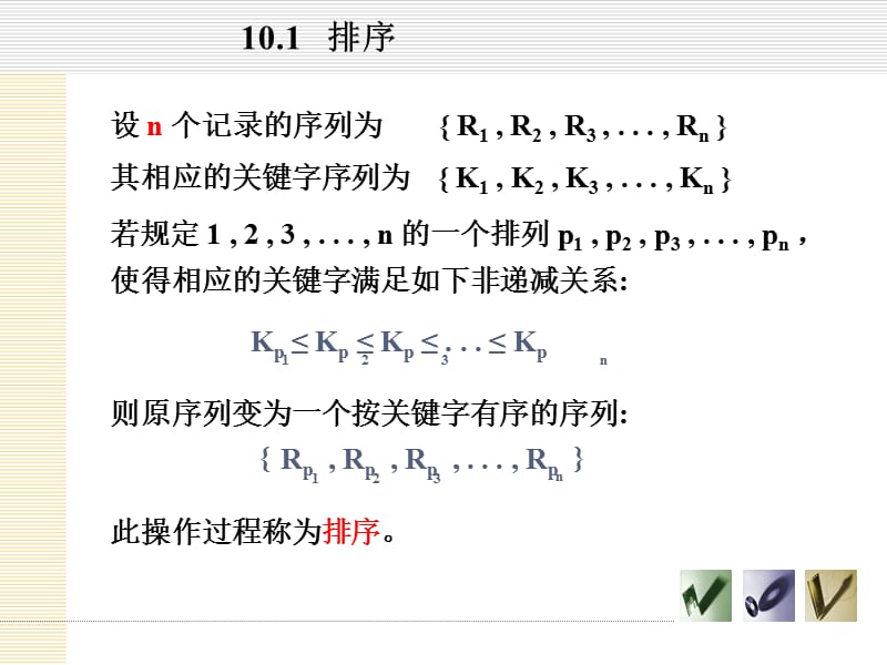 第十章排序.ppt_第2页