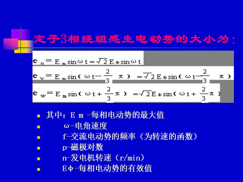 交流发电机发电原理图.ppt_第3页