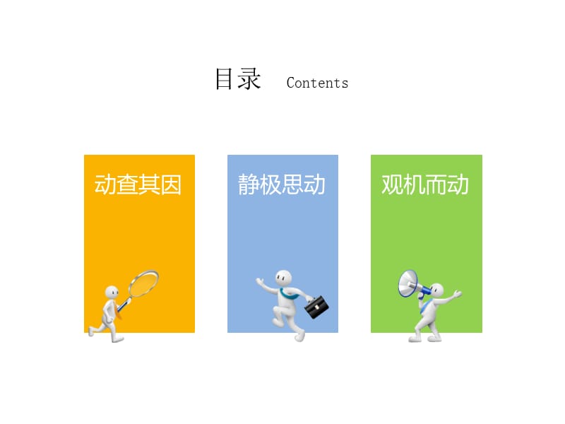 动静界社会化媒体营销方案.ppt_第3页