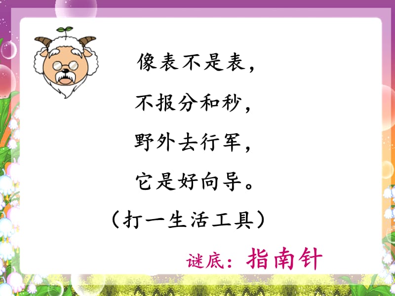 东南西北吴燕梅.ppt_第3页