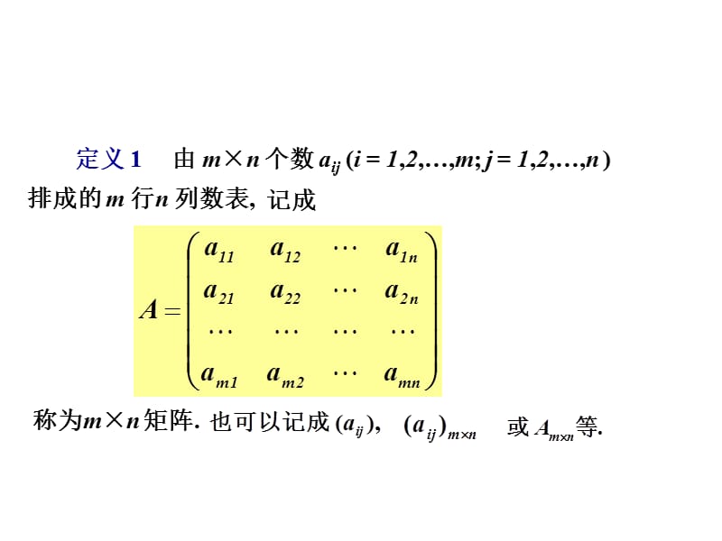 矩阵概念与基本运算.ppt_第3页