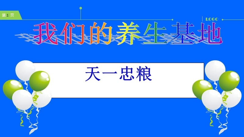 居家养老排毒.ppt_第1页