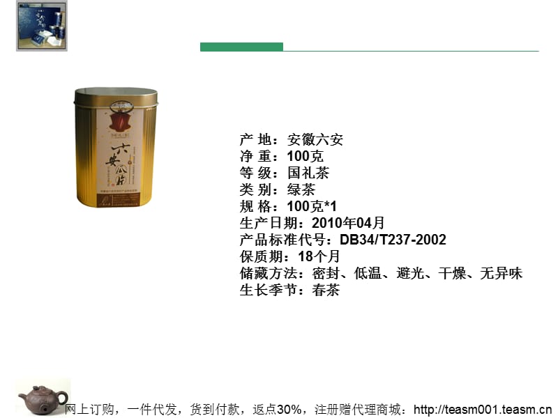 经销商年会礼品策划.ppt_第2页