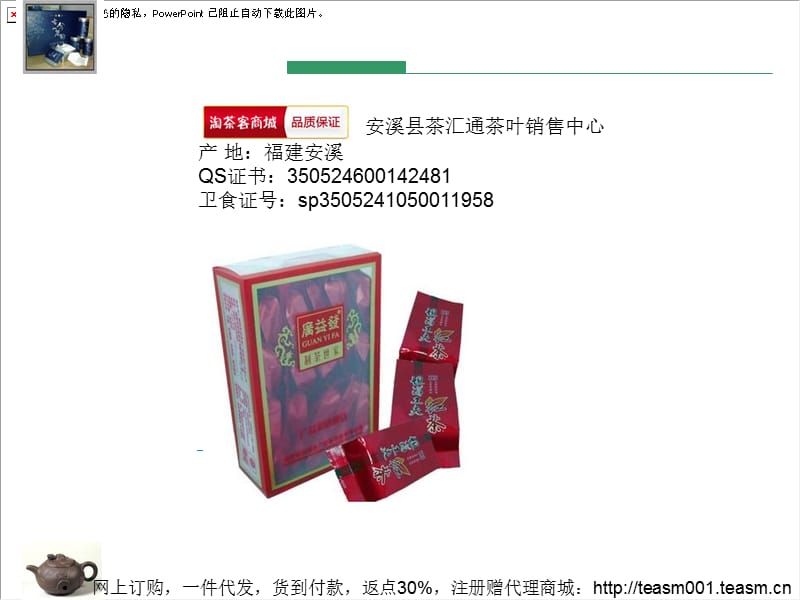 经销商年会礼品策划.ppt_第3页