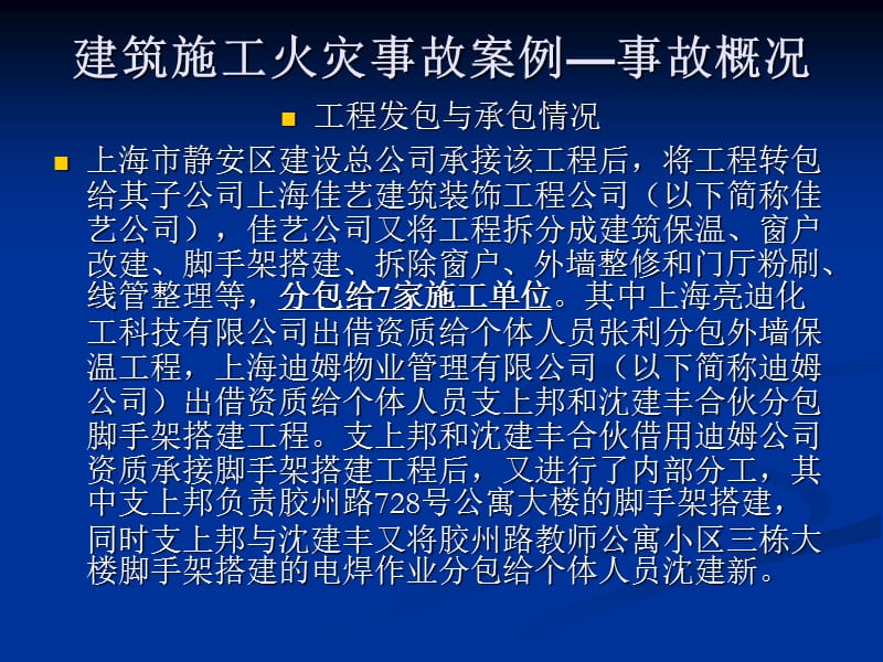 建筑施工火灾事故案例-安全培训课件.ppt_第3页