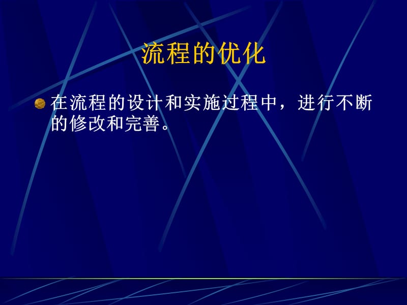 第二单元第三节流程的优化普通高中通用技术.ppt_第3页