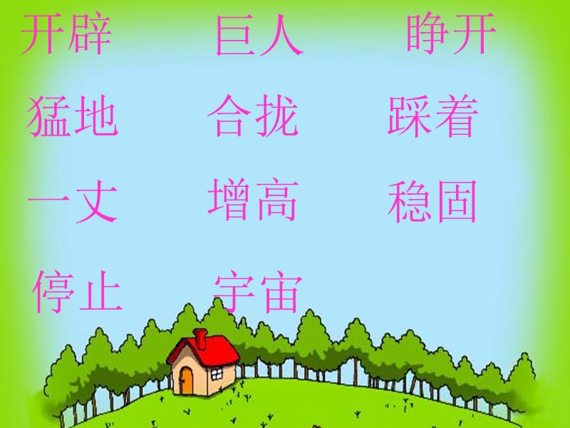 《盘古开天辟地》ppt课件_.ppt_第3页