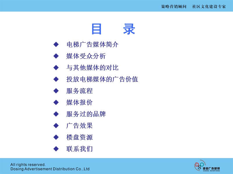 电梯广告项目方案书ppt课件.ppt_第2页