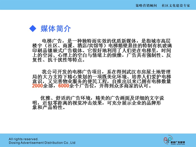 电梯广告项目方案书ppt课件.ppt_第3页