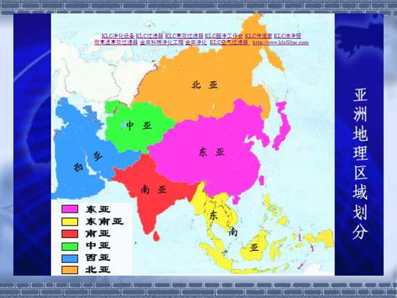 第二节亚洲的人文环境课件.ppt_第1页