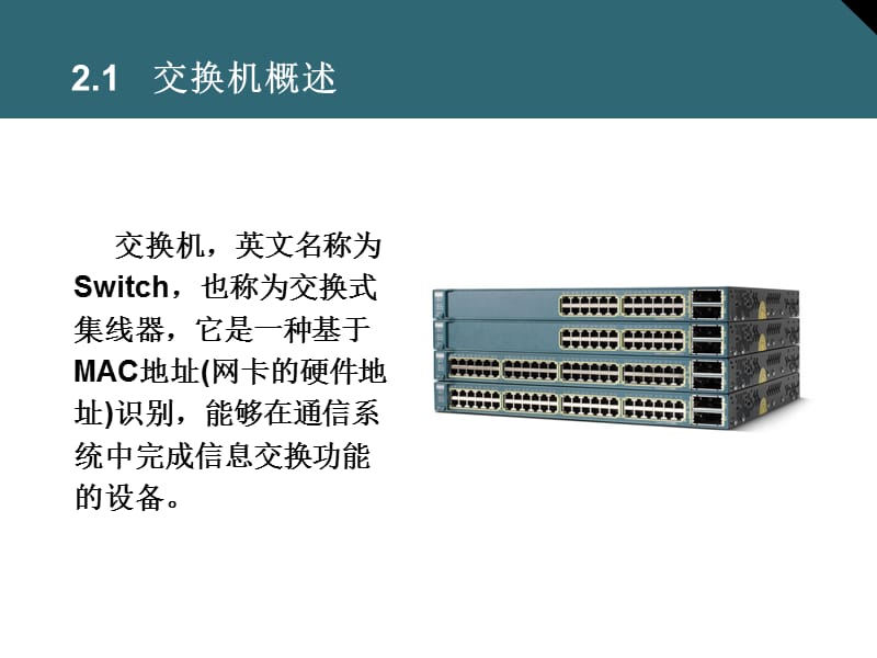 交换机基础知识.ppt_第3页