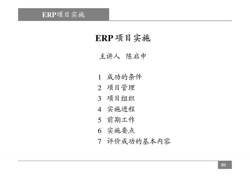 ERP_项目实施流程.ppt_第1页