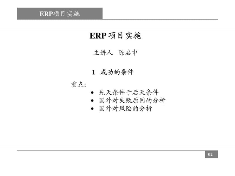 ERP_项目实施流程.ppt_第2页