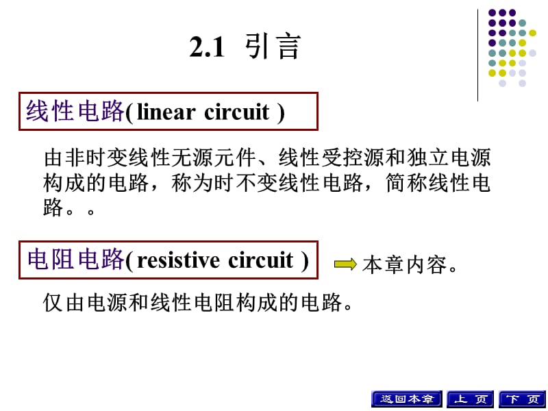 电路的等效变换.ppt_第3页