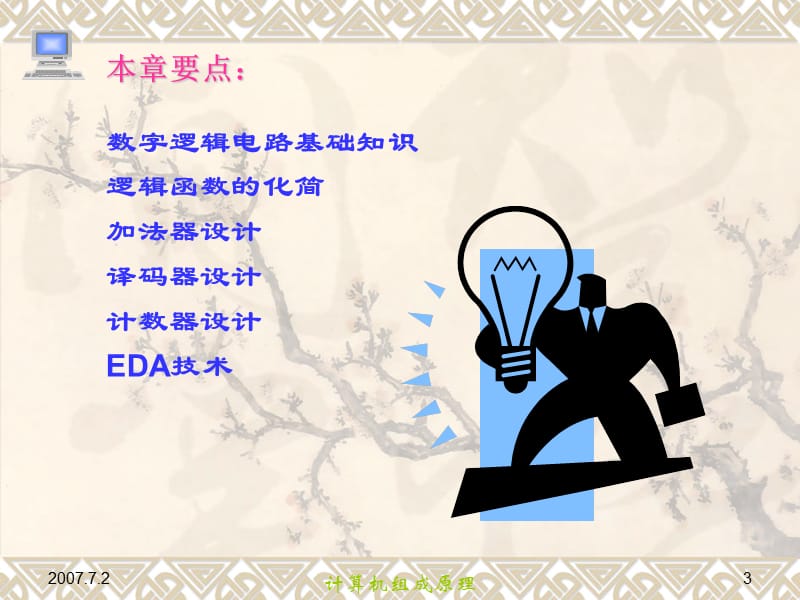 第2章计算机的逻辑部件.ppt_第3页