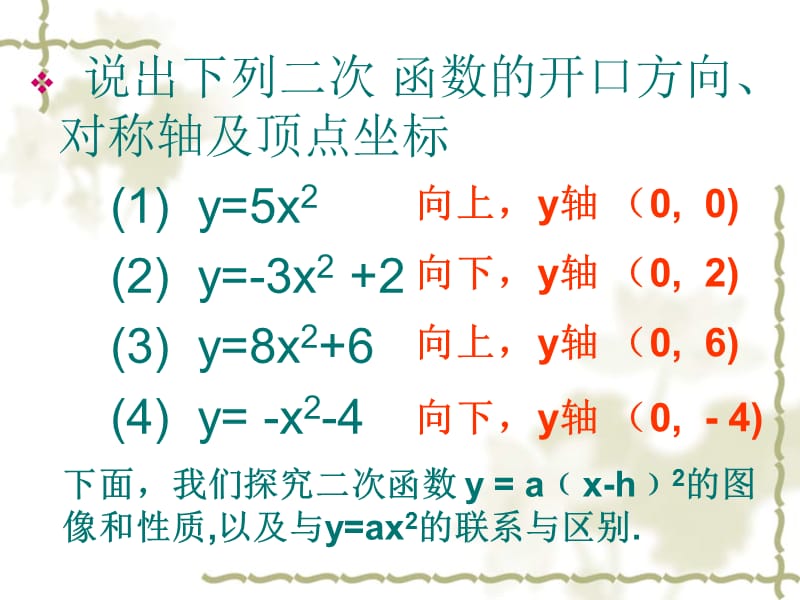 二次函数的图象（3）.ppt_第3页