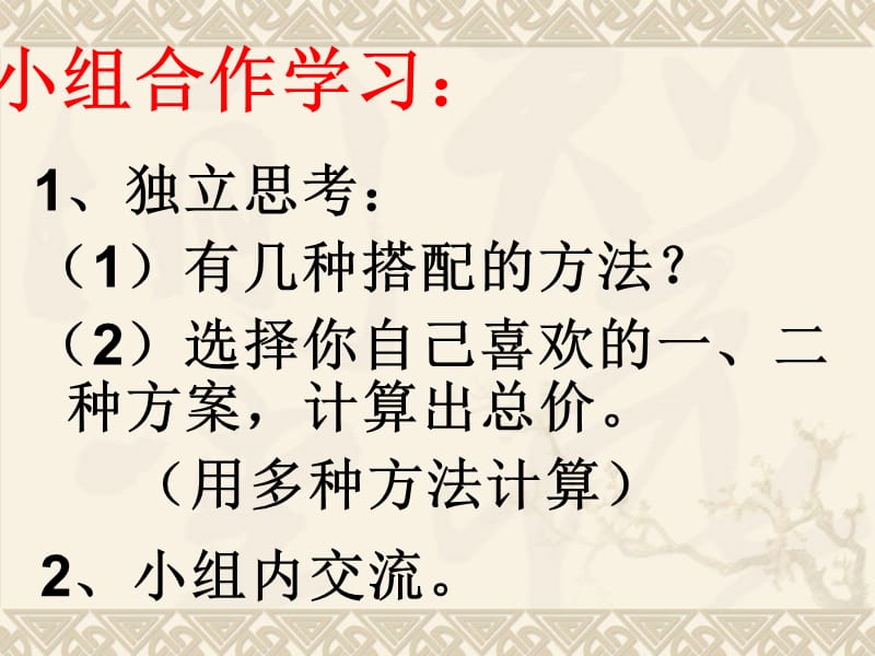 乘法分配律---秦晓东.ppt_第3页