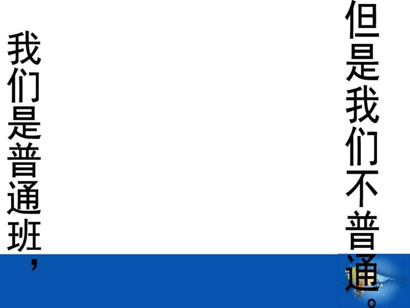 高三7班---主题班会“永不放弃”2017.11.20_图文.ppt.ppt_第2页