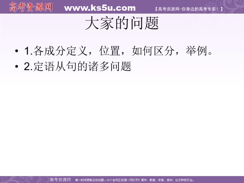 句子成分高一基础课件.ppt_第2页