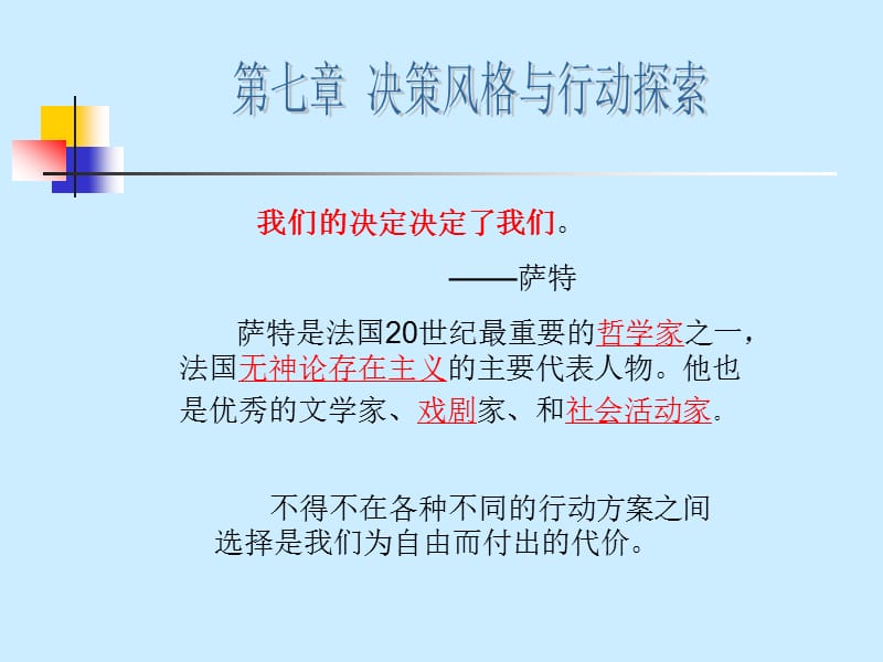 决策风格探索第九第八.ppt_第2页