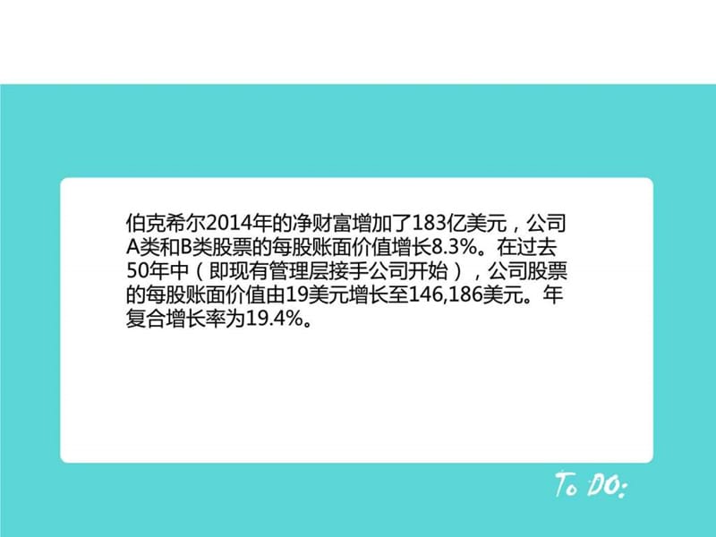 巴菲特给股东的一封信03版_金融投资_经管营销_专业资料.ppt.ppt_第2页