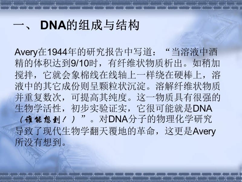 第二讲染色体与DNA.ppt_第3页