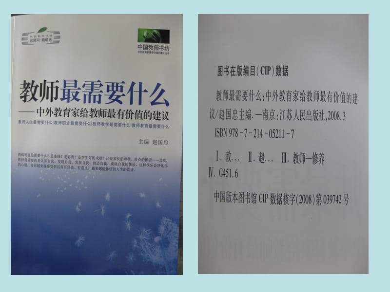 教师最需要什么---中外教育家给教师最有价值的建议.ppt_第3页