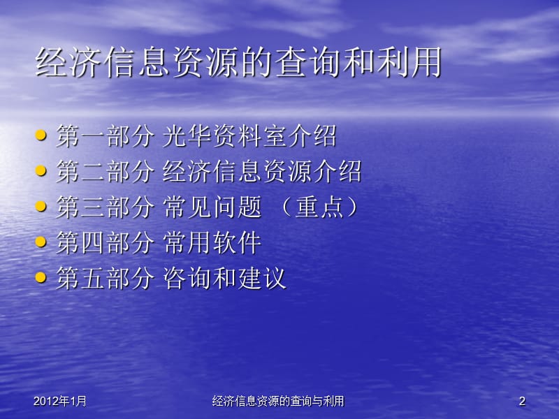 经济信息资源的查询和利用第三版ppt课件.ppt_第2页